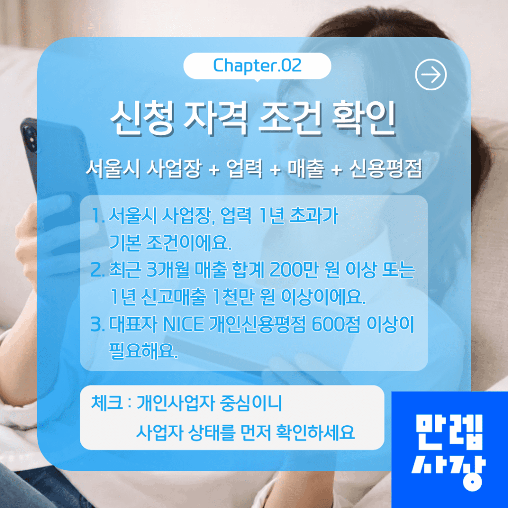 소상공인 안심통장 신청 자격 조건