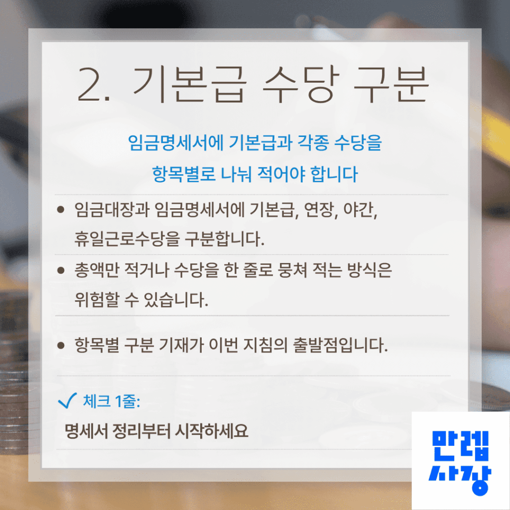 포괄임금제 기본급과 수당 구분 기재 의무