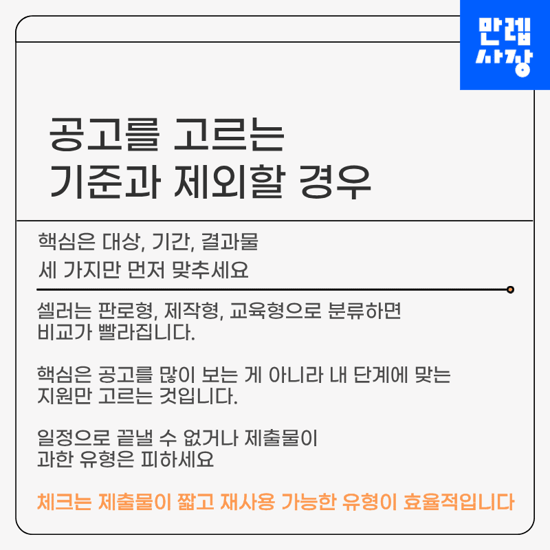 공고를 고르는 기준과 제외 대상