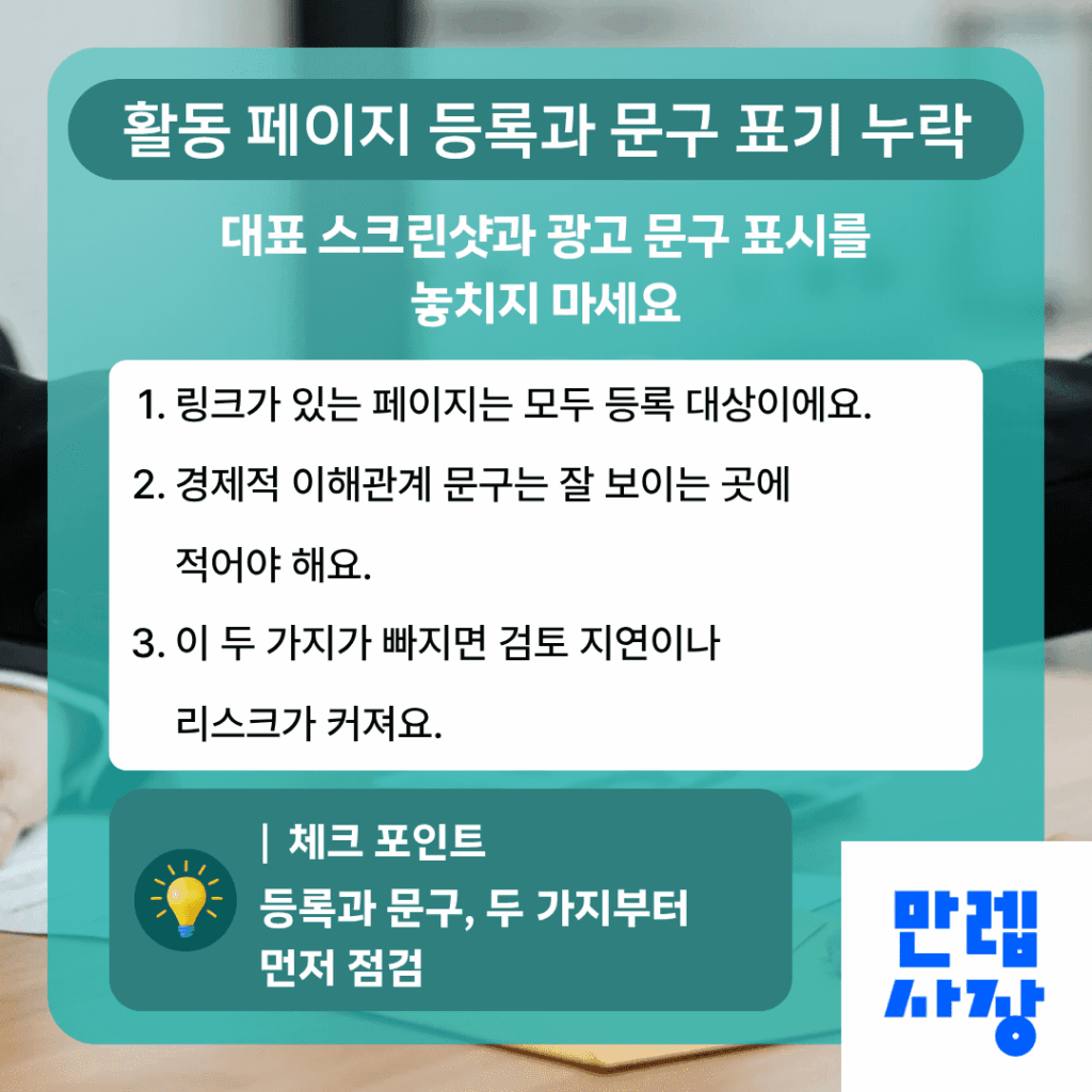 쿠팡파트너스 블로그에서 자주 막히는 이유