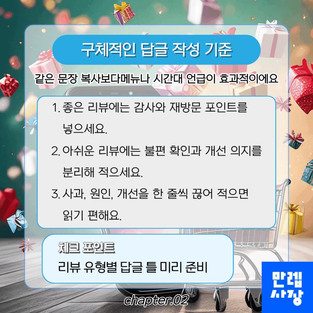 답글 작성 기준
