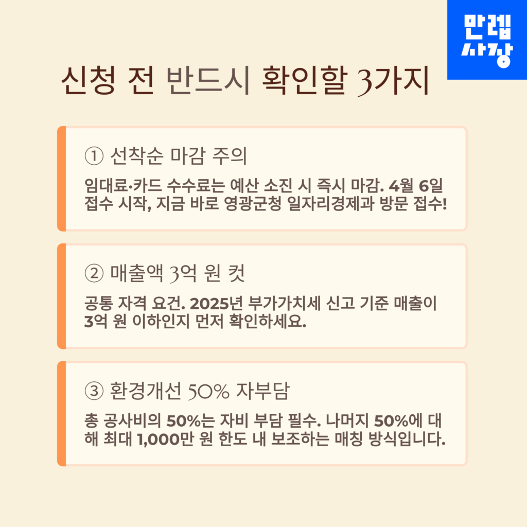 신청 전 확인할 3가지 정리표