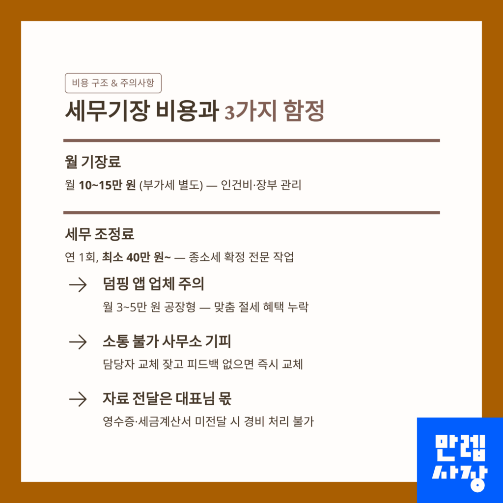 세무소 피해야할 3가지