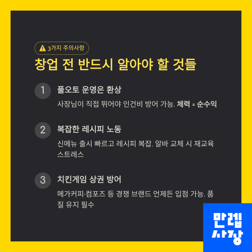 주의사항 3가지