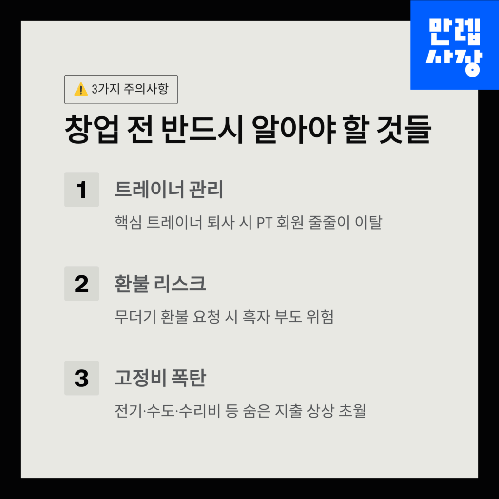 창업 전 주의사항