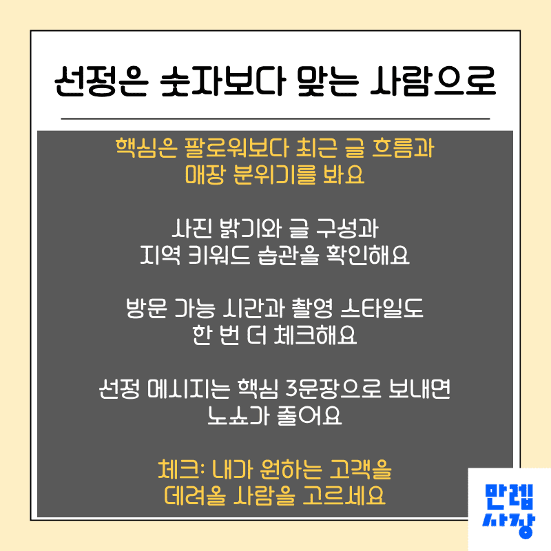 선정 기준과 안내 방법