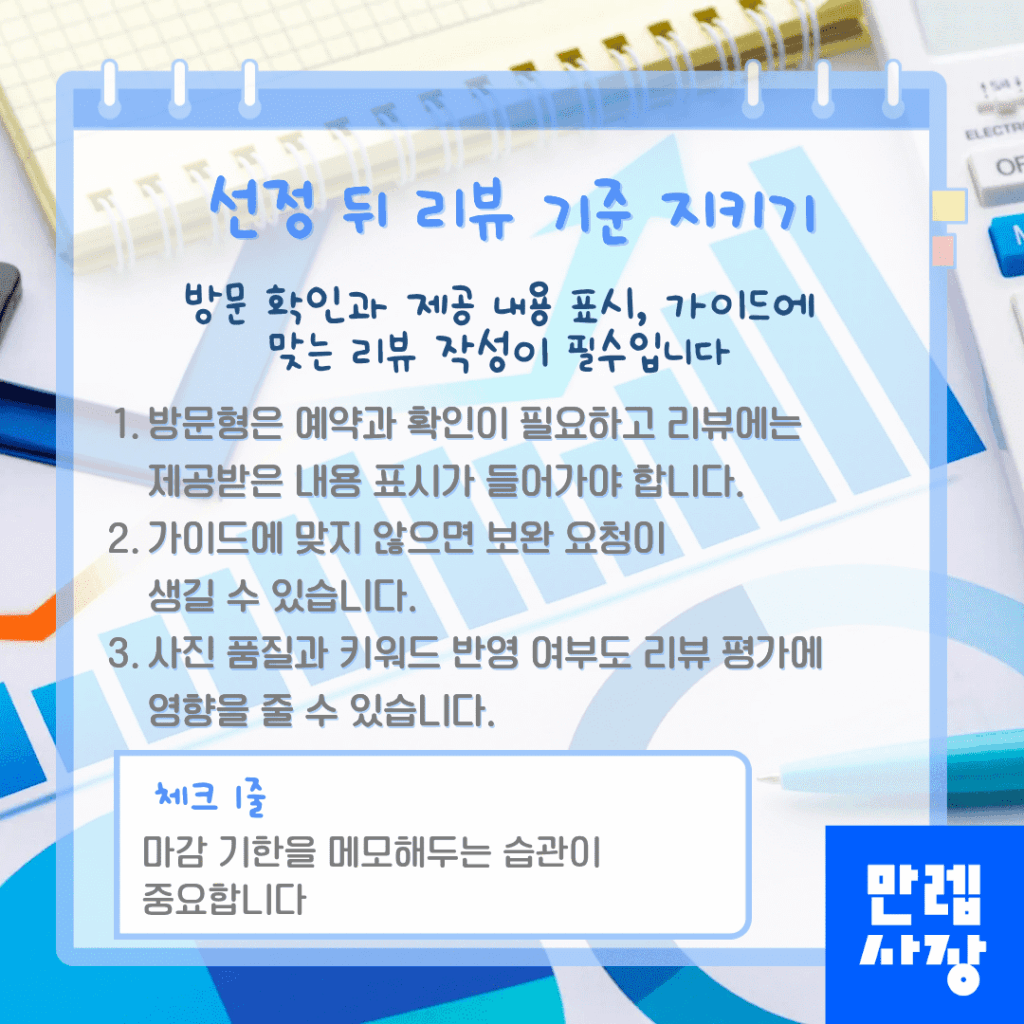 디너의여왕 체험단 선정 뒤 리뷰 기준