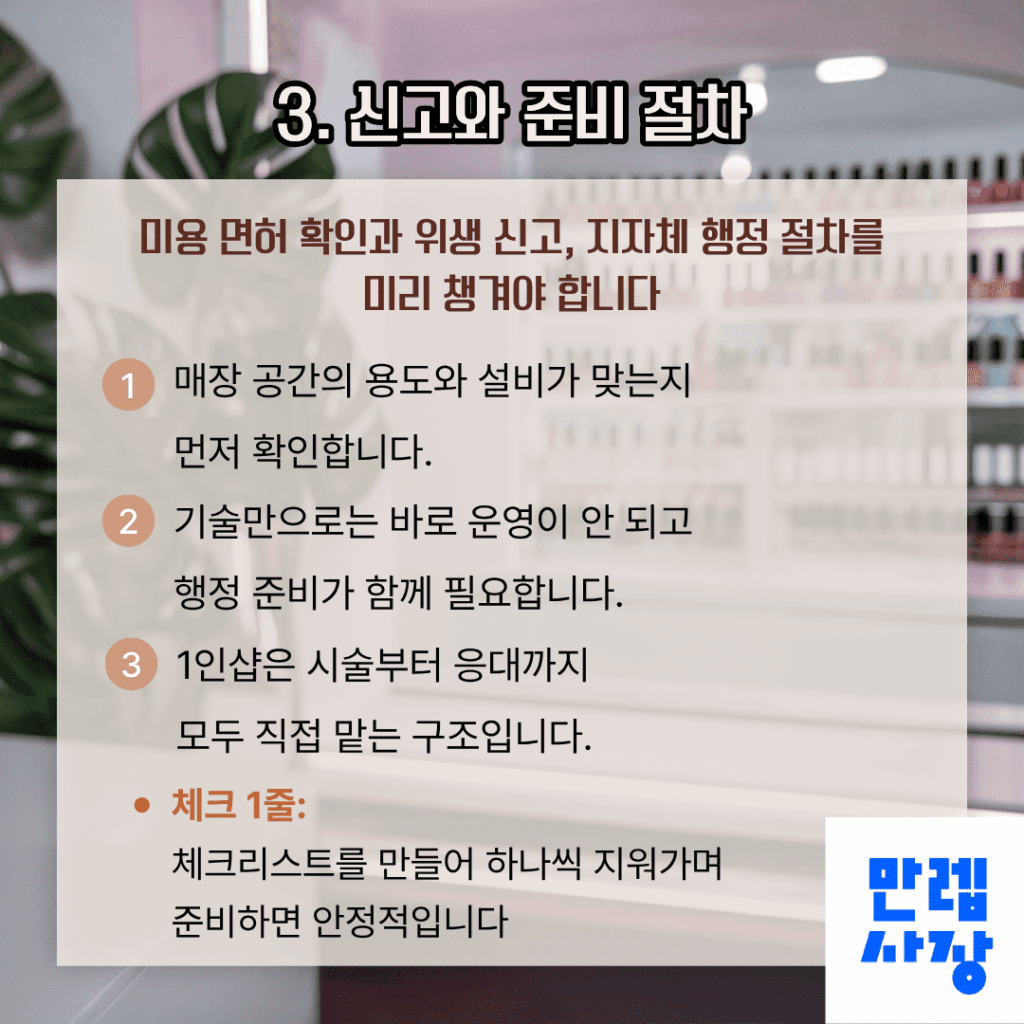 네일샵 신고와 준비 절차