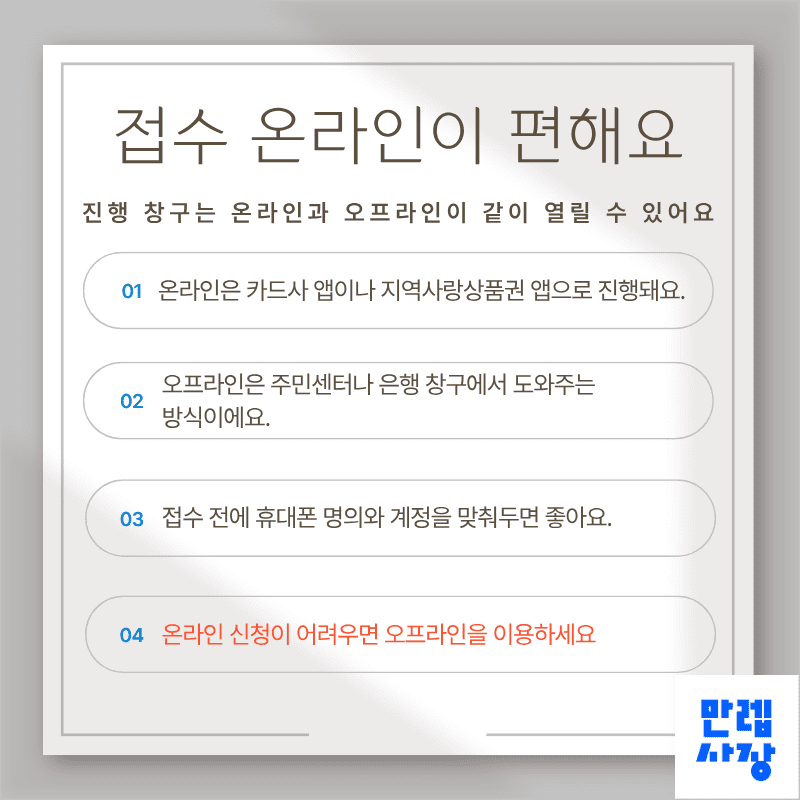 접수 방법은 온라인이 편합니다