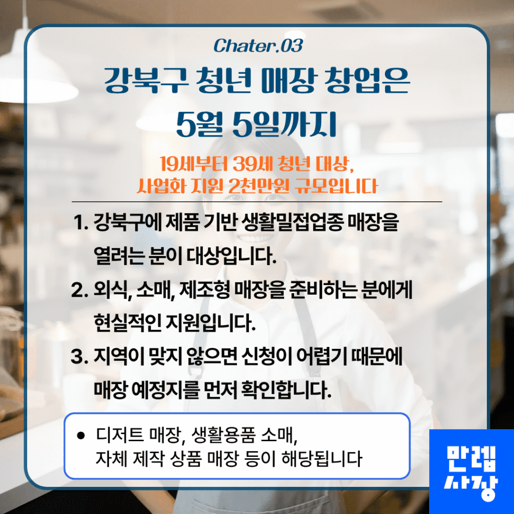 강북구 청년 매장은 5월 5일까지 접수