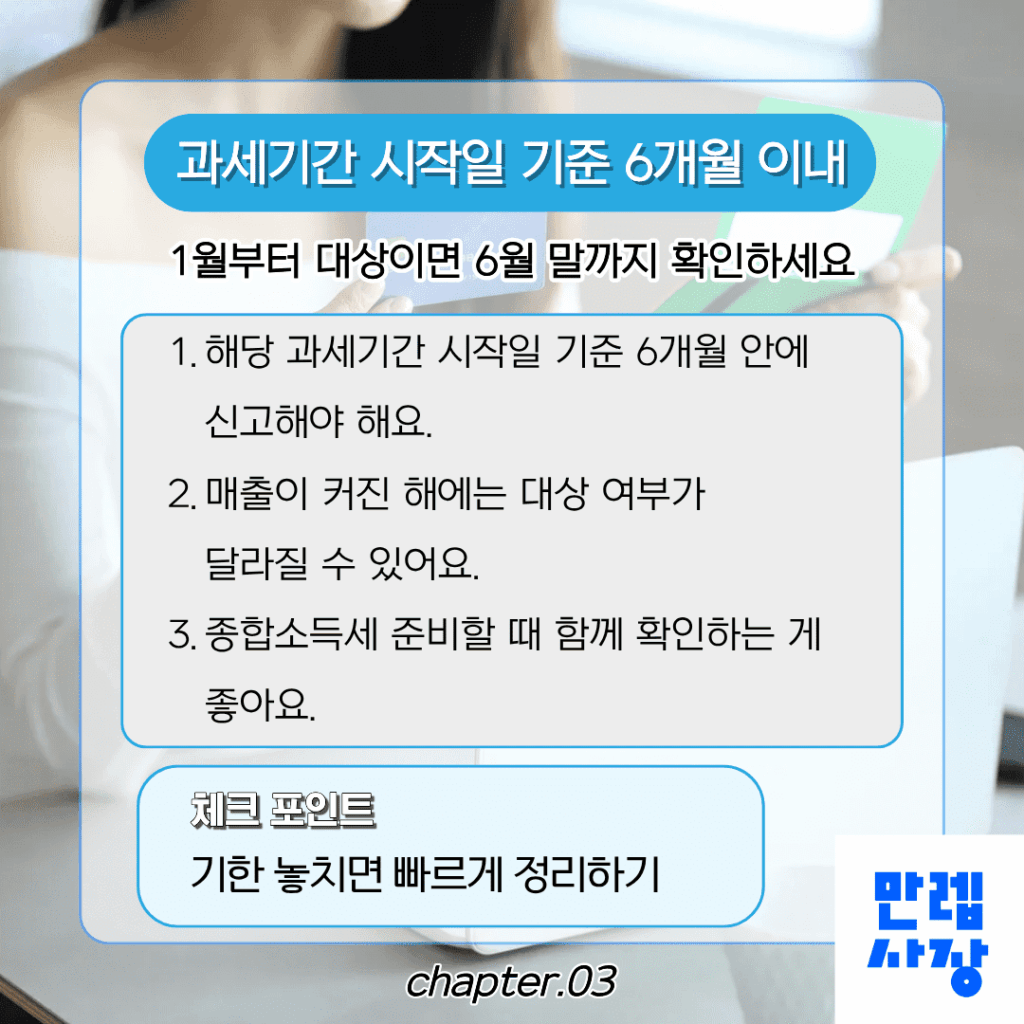 신고 기한 안내