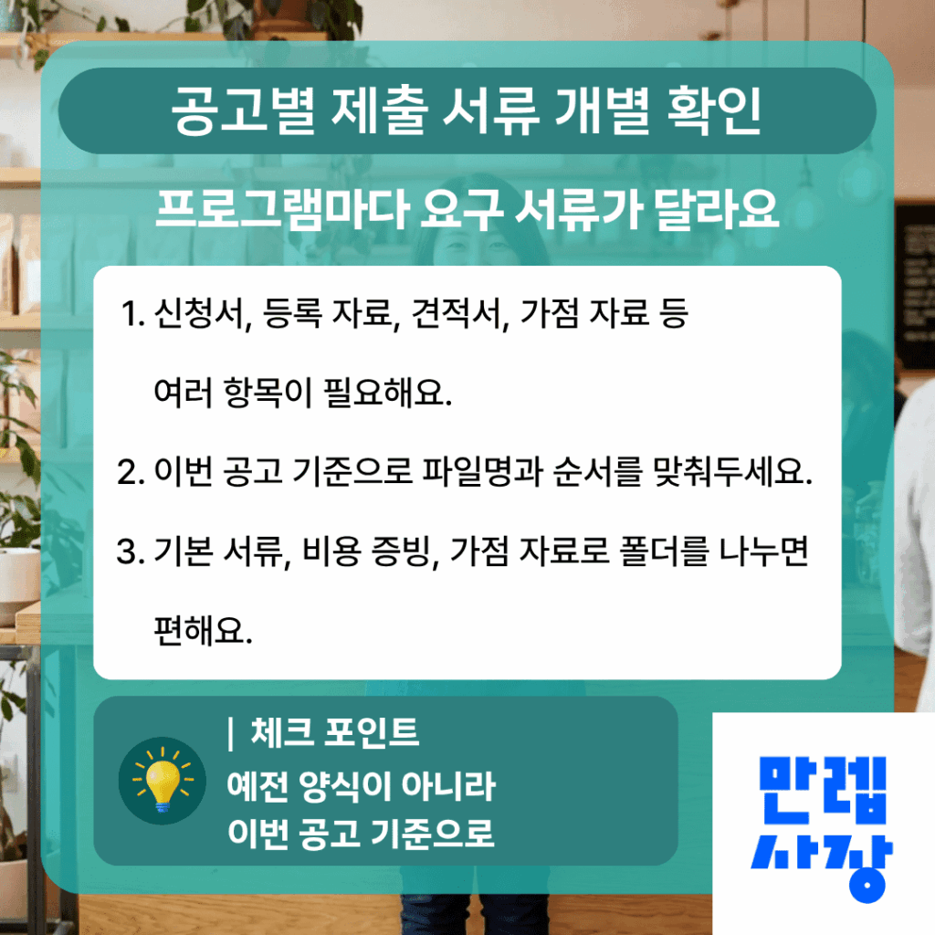 공고별 제출 서류 확인