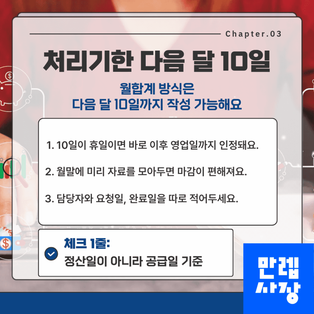 전자세금계산서 발행 처리기한 확인