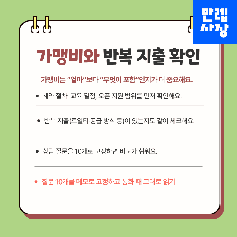 빠지는 금액 확인 방법