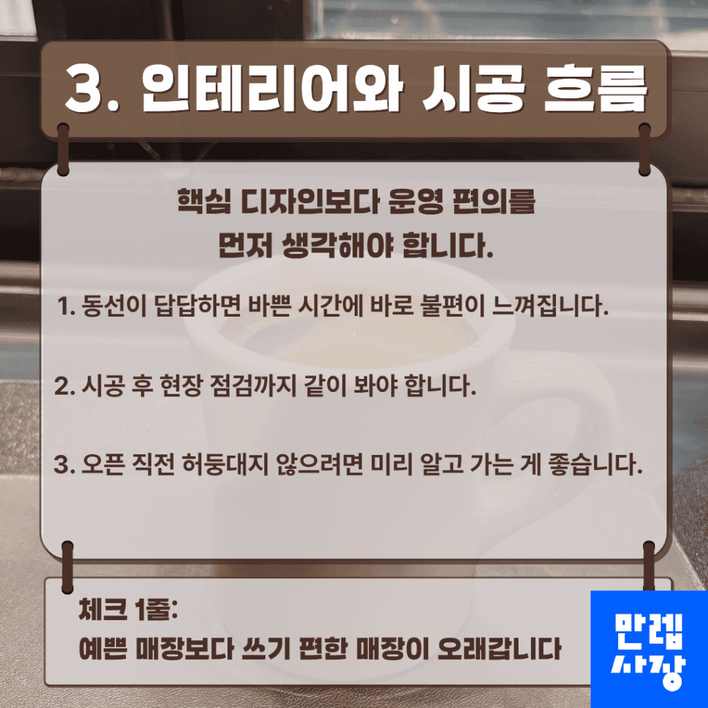 인테리어와 시공 확인 사항