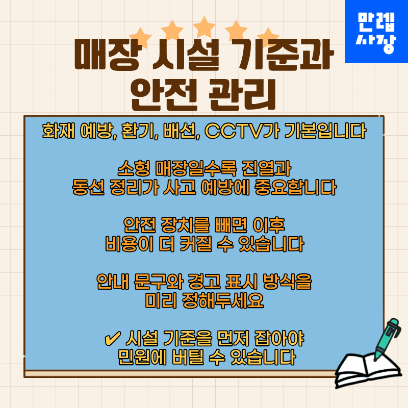 전자담배 매장 시설 기준 및 안전 관리 설명