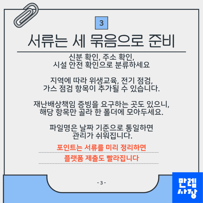 서류는 세 가지 기준으로 분류해 준비합니다