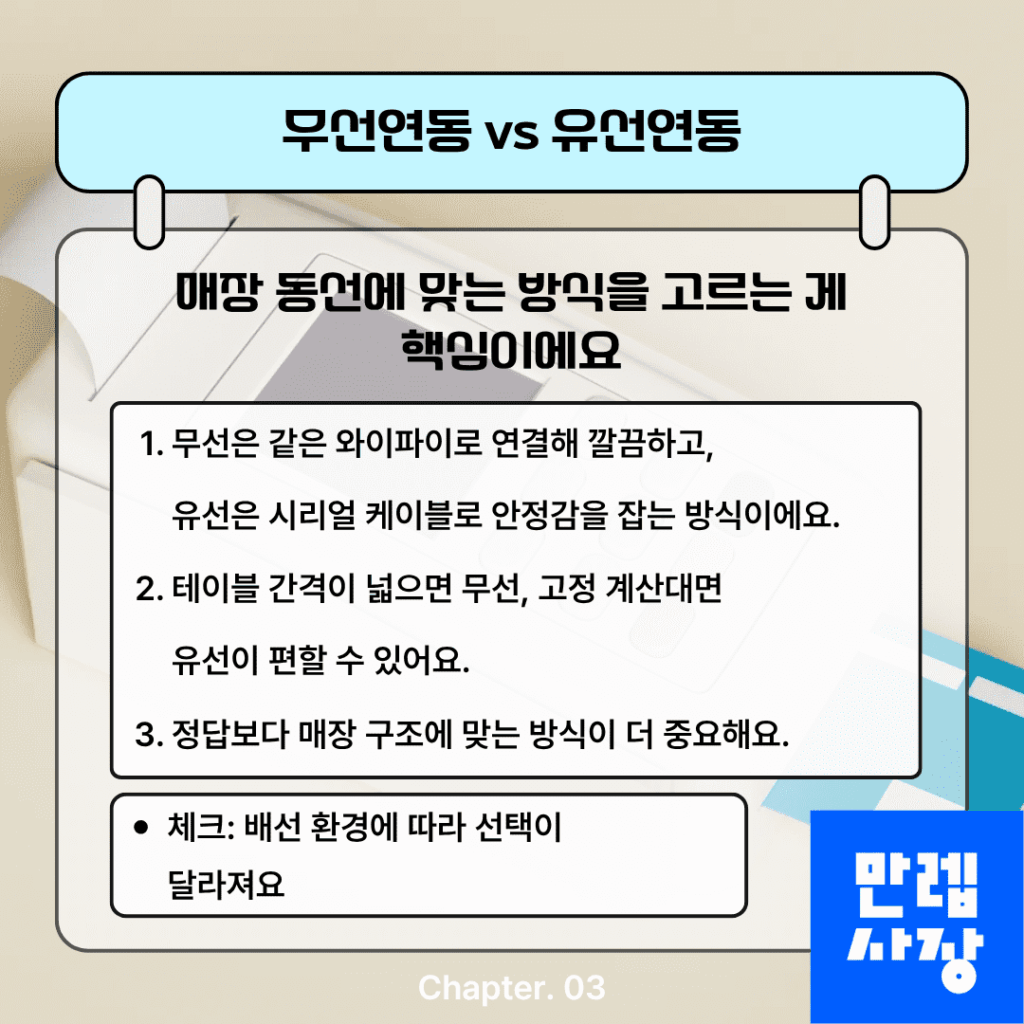 무선연동과 유선연동 차이