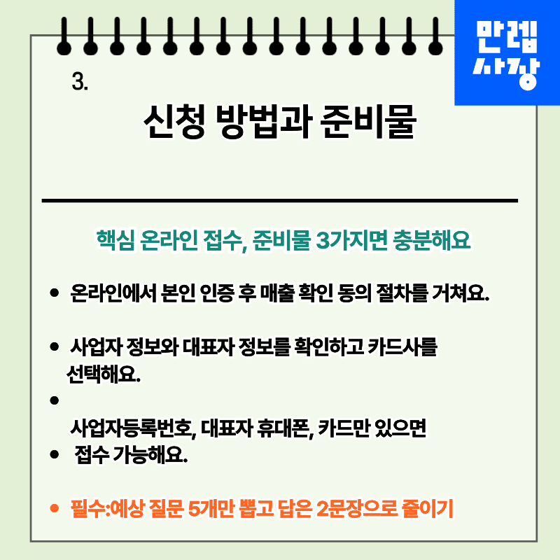 신청 방법과 준비물
