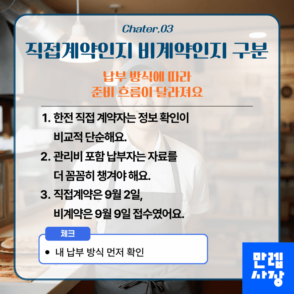 직접계약과 비계약 구분