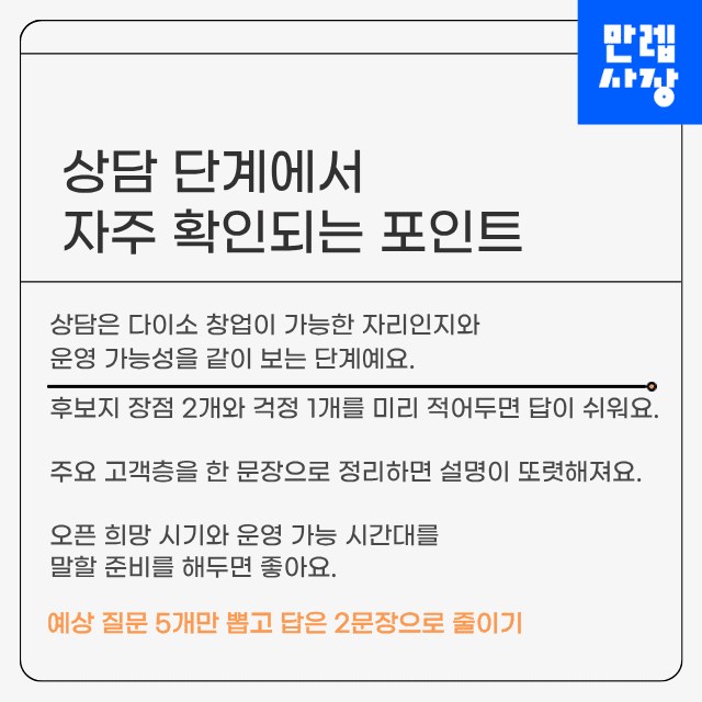 상담 단계 포인트