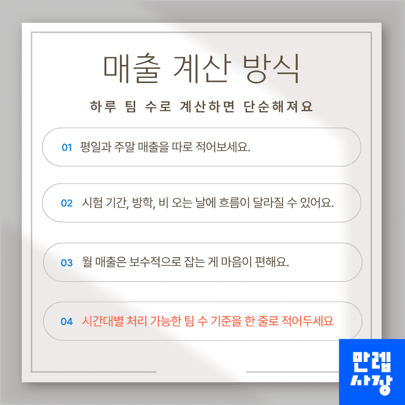 매출 계산 방식