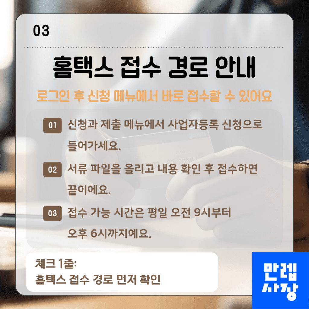 홈택스 접수 경로