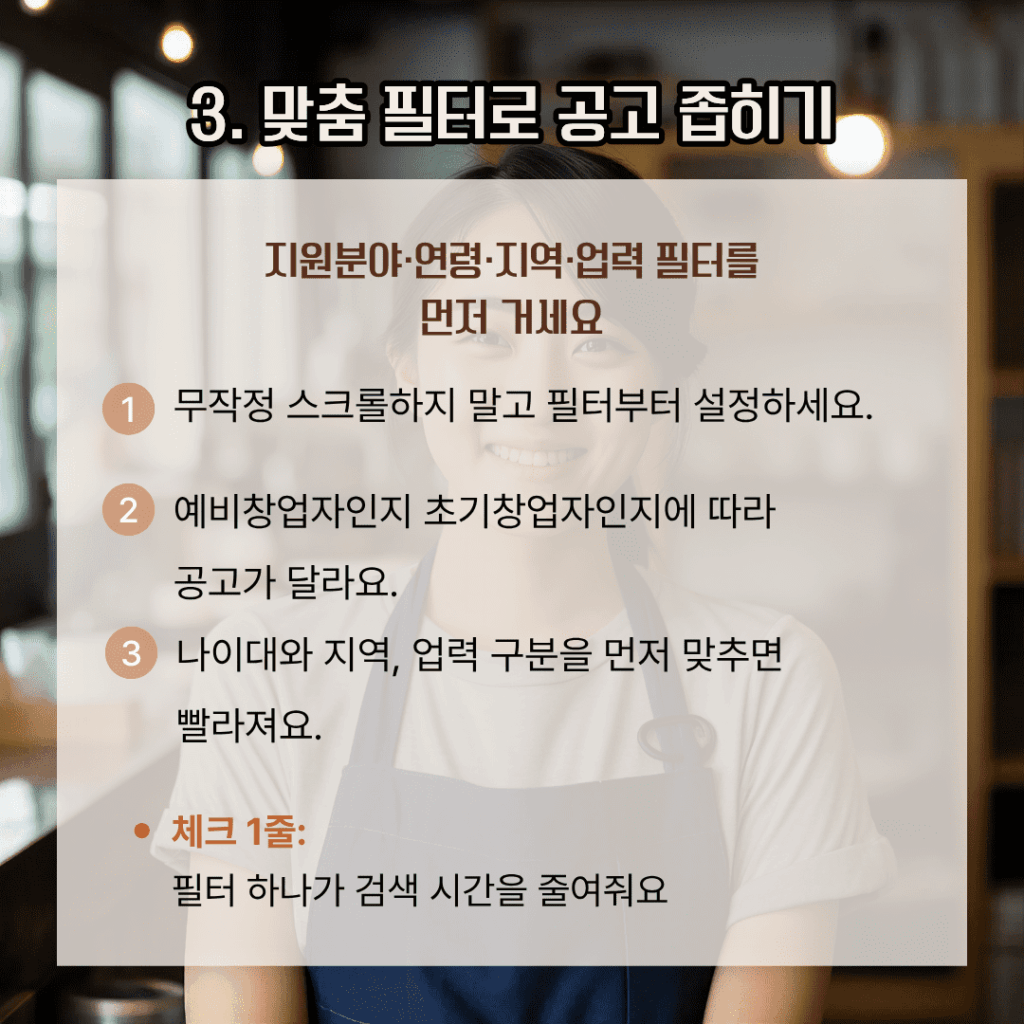 공고 검색 시 필터 설정 방법