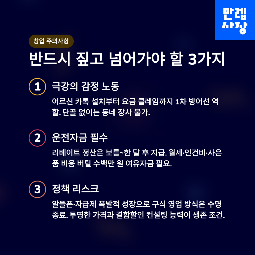 주의사항 3가지 설명표