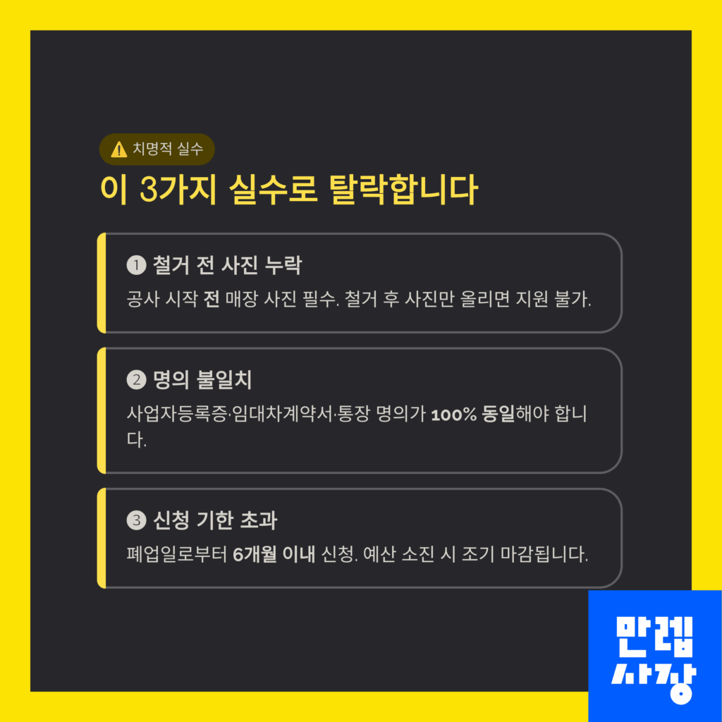 철거 전 3가지 실수 안내표