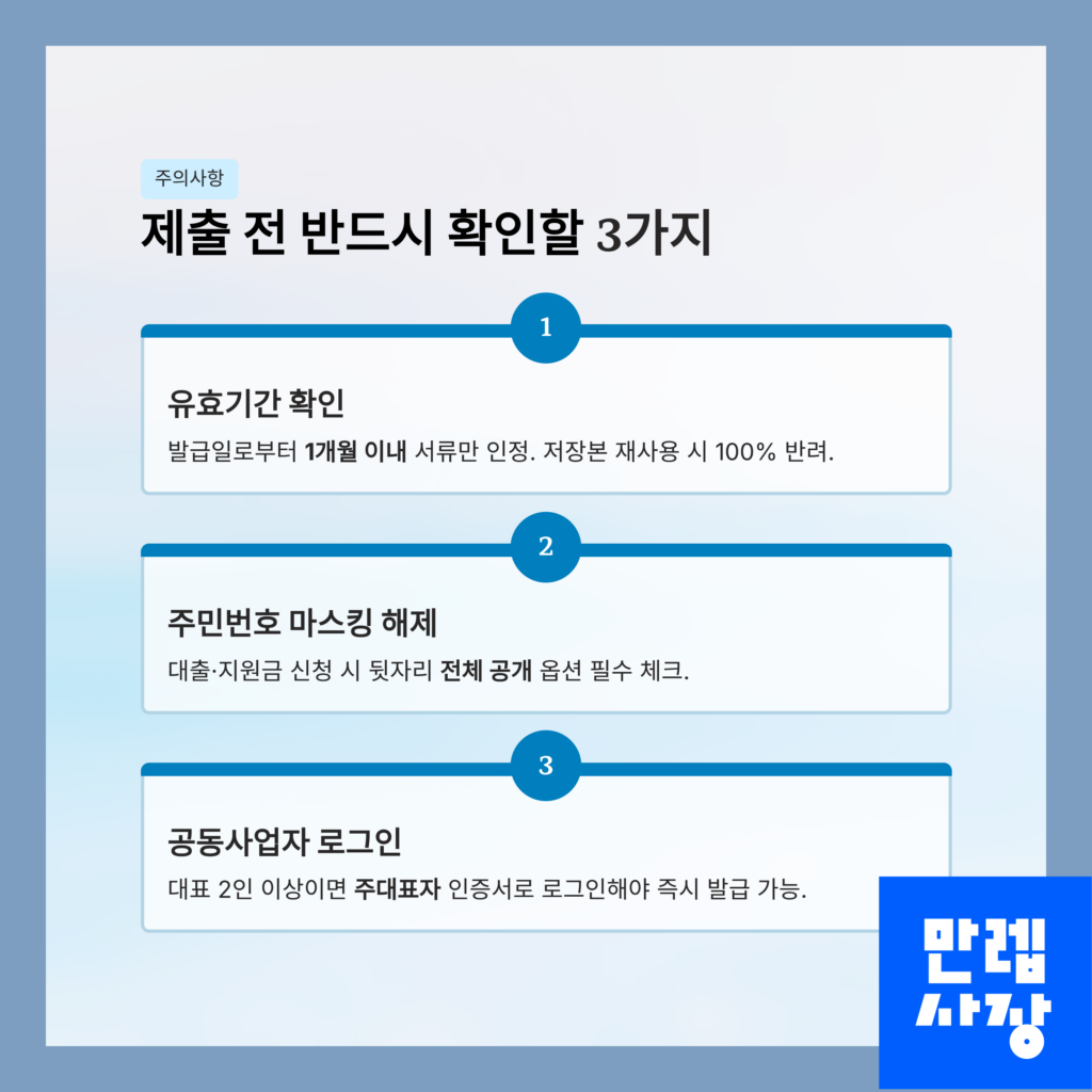 제출 전 확인해야할 3가지 표