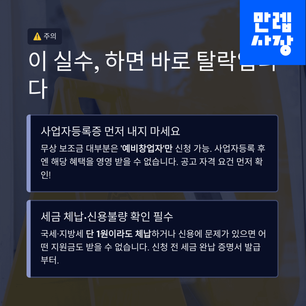 치명적인 실수 2가지 안내표