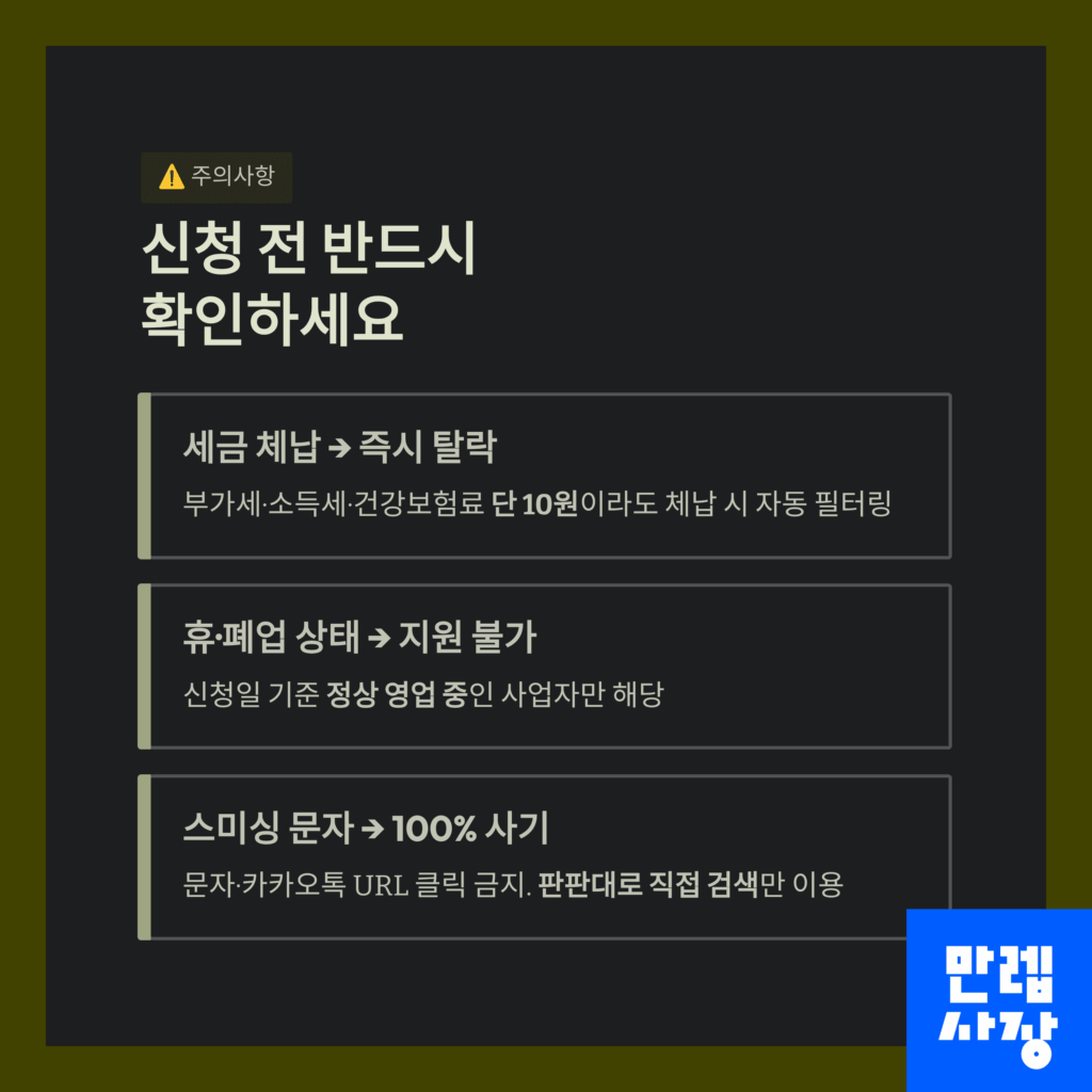 3가지 주의사항 안내