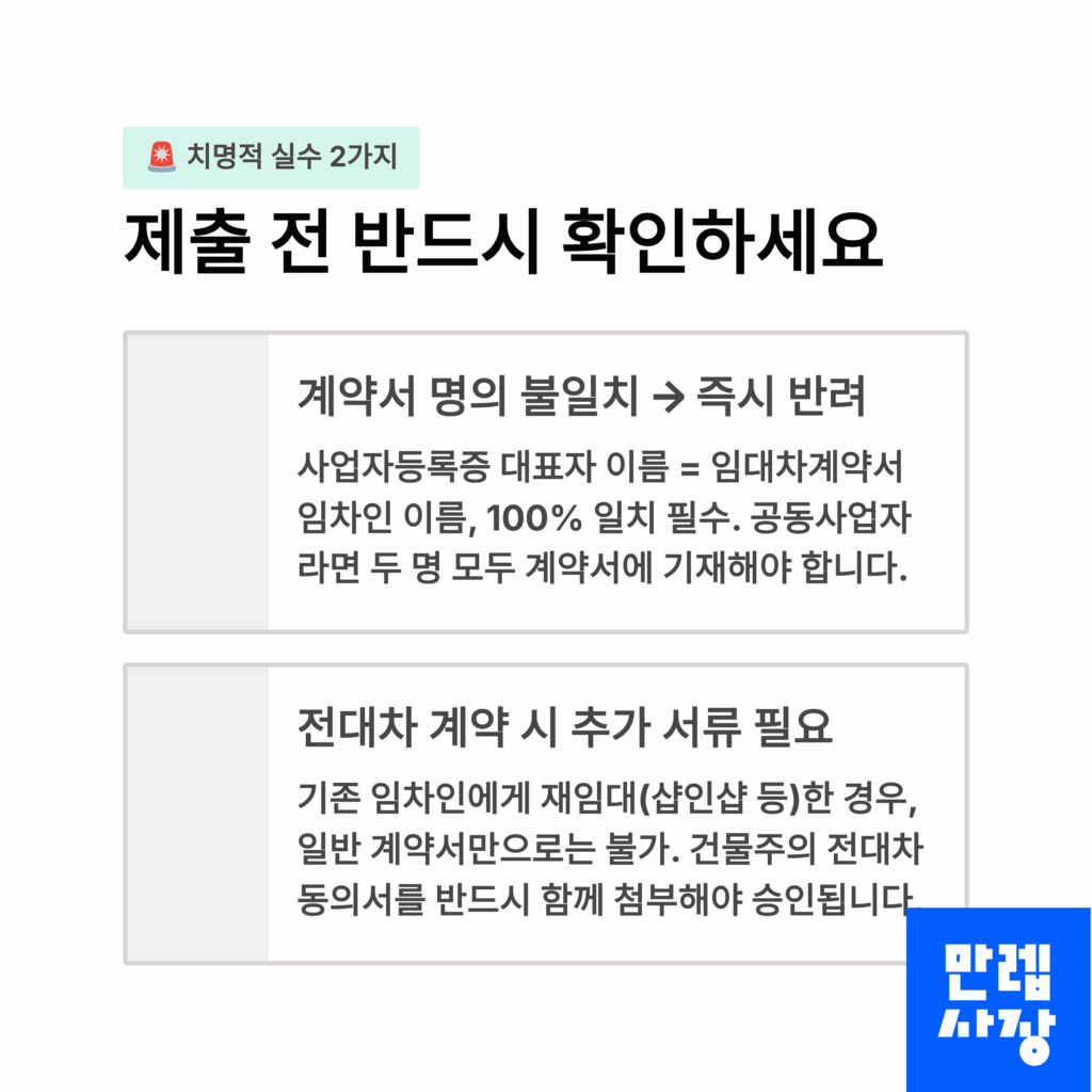 서류 제출 전 확인할 사항 안내