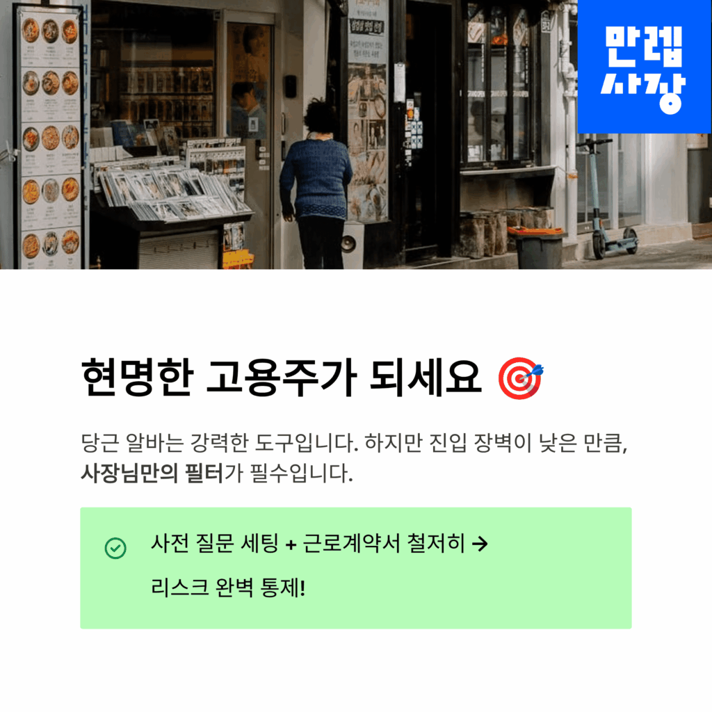 현명한 고용주되기 결론