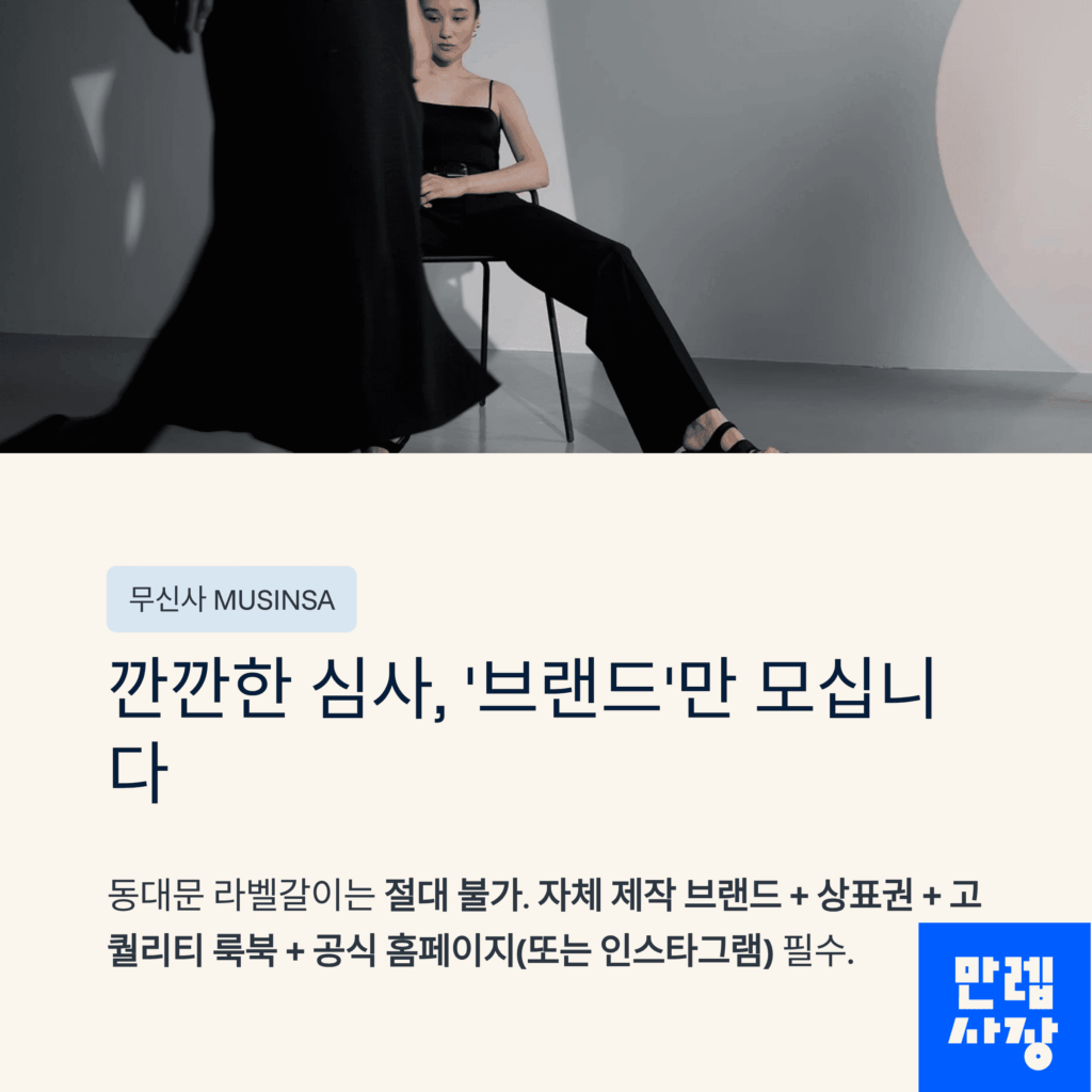 무신사 입점 안내
