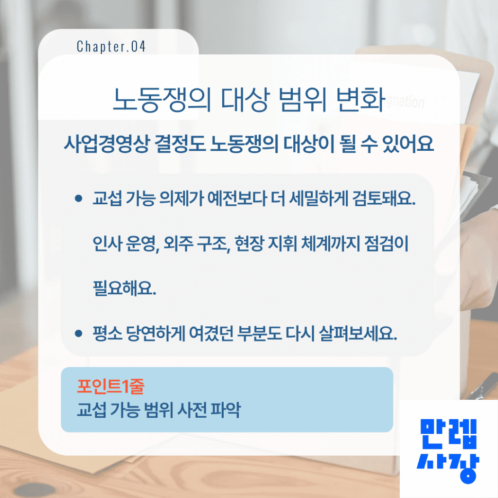 노란봉투법 노동쟁의 대상 범위 변화