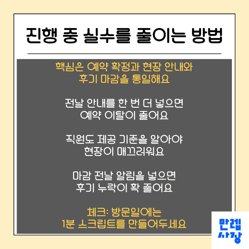 진행 중 실수를 줄이는 방법