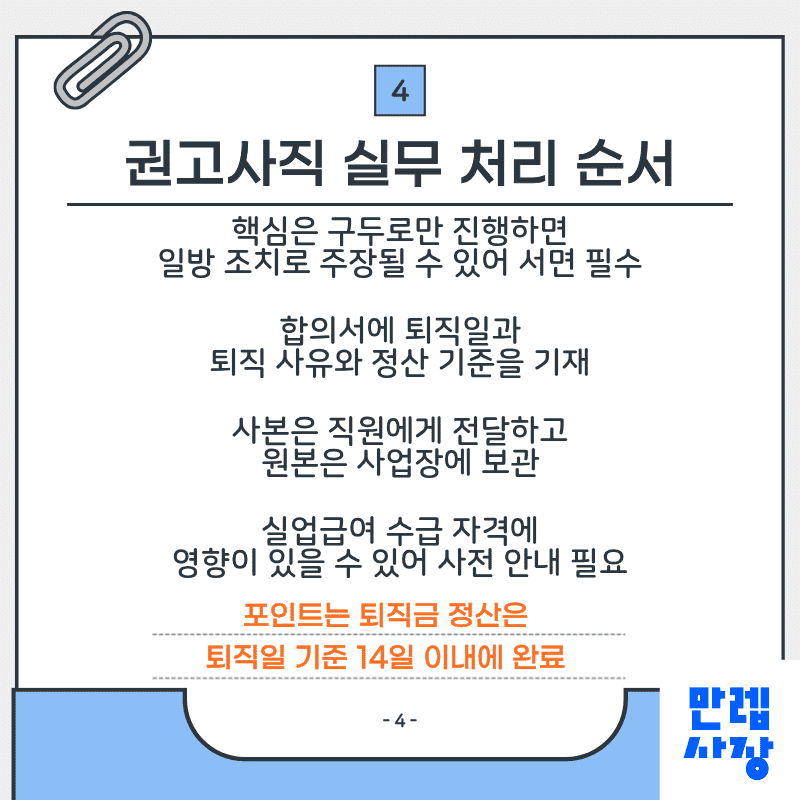합의 방식 실무 처리 순서