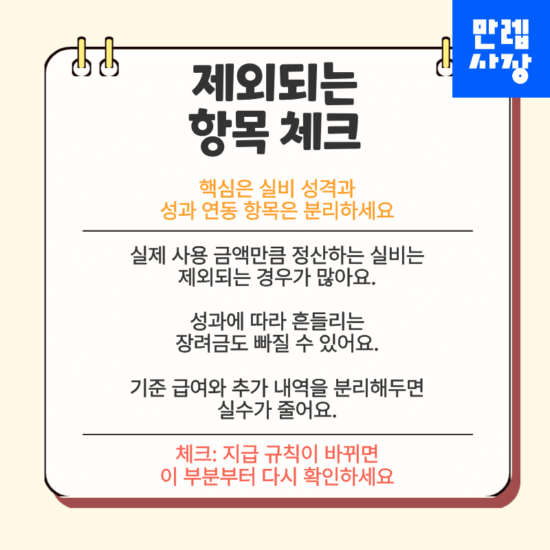 제외되는 항목 체크