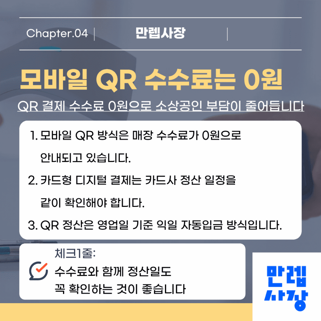 모바일 결제 수수료 확인