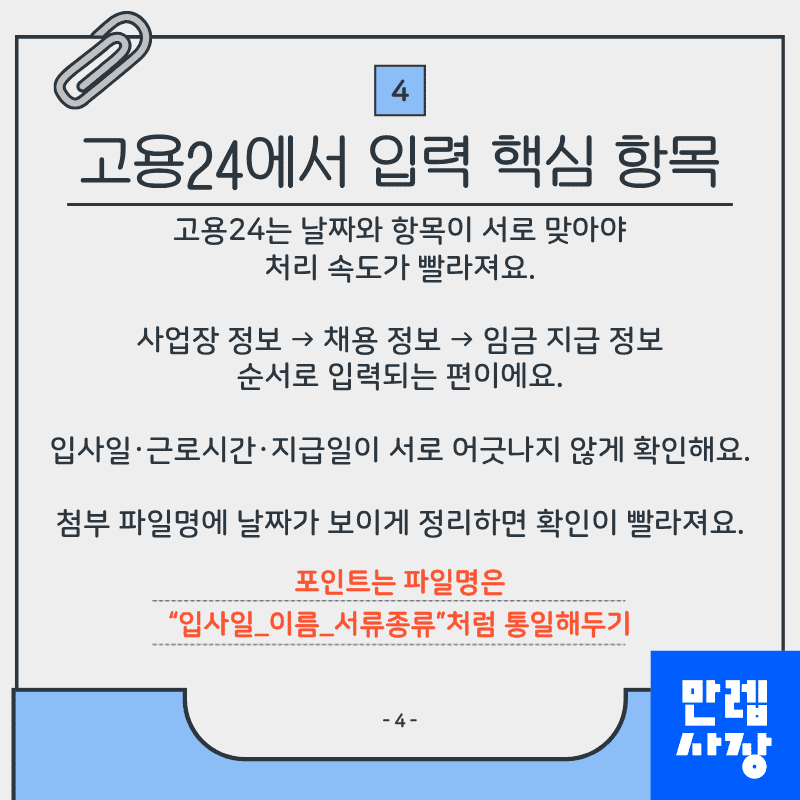 고용24 입력 핵심 항목 설명