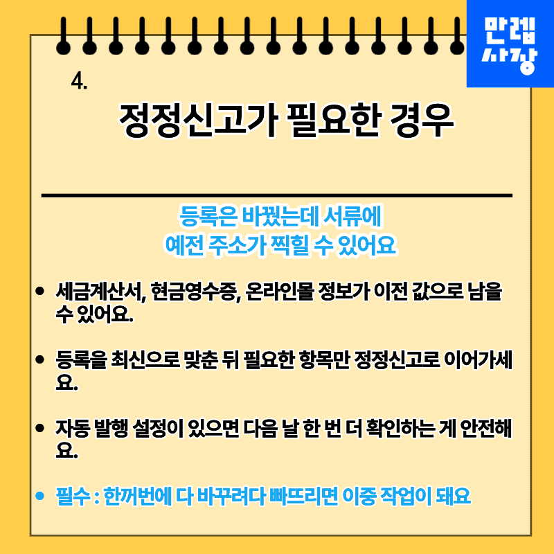 정정신고가 필요한 상황