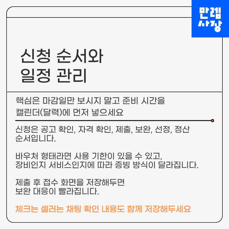 신청 순서와 일정 관리 방법