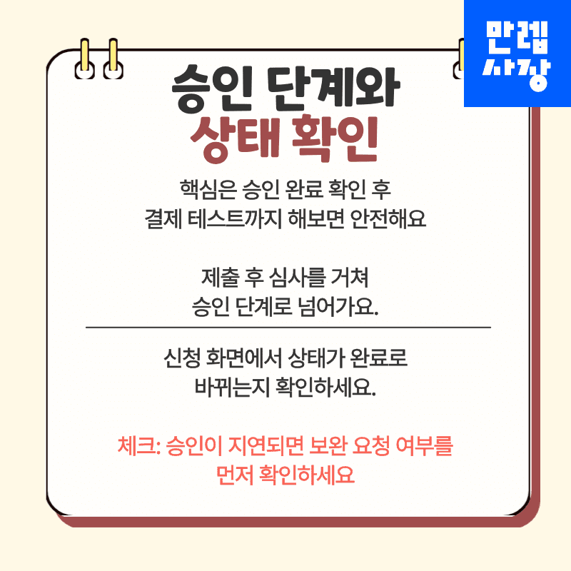 승인 단계와 상태 확인