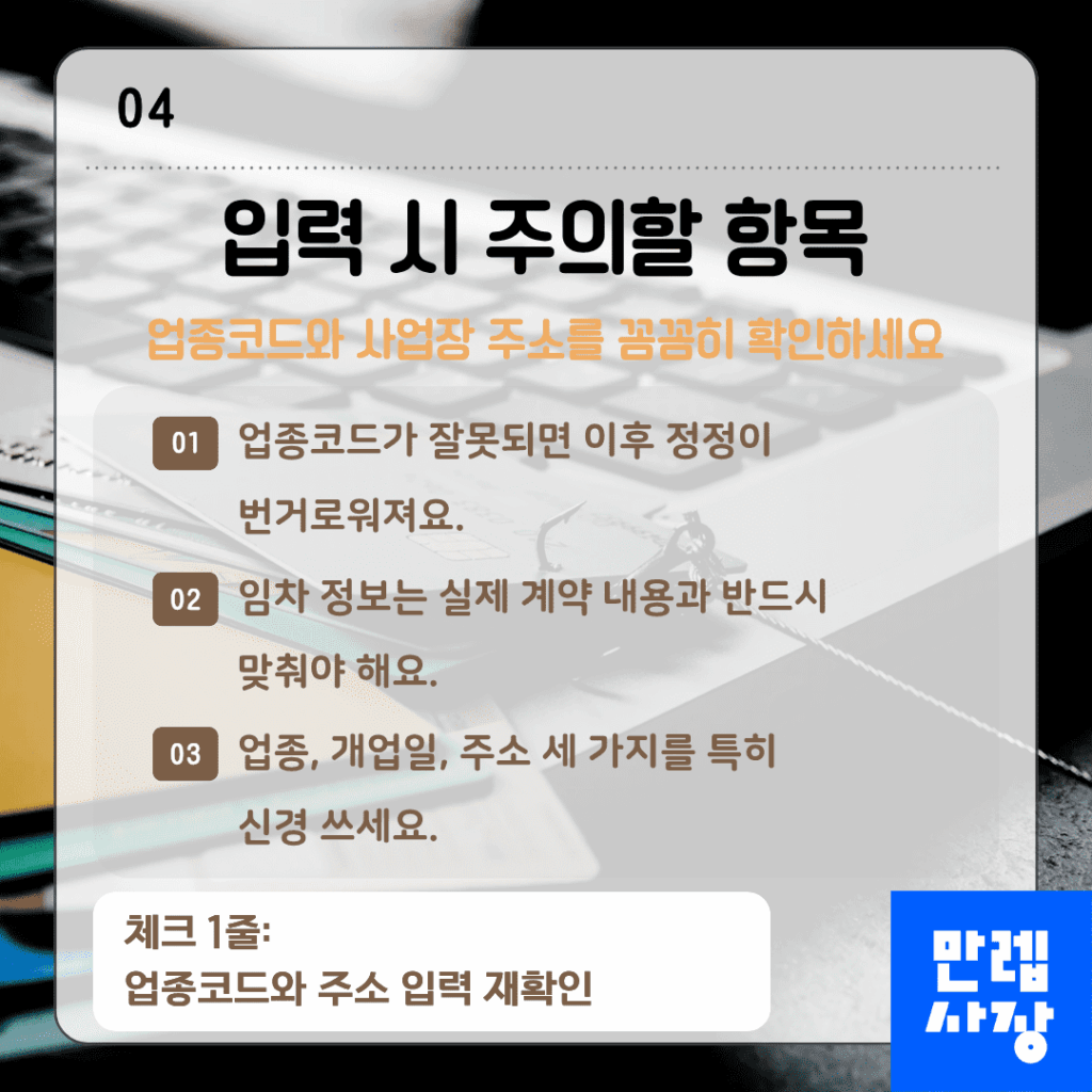 개인사업자 등록 처리기간 안내