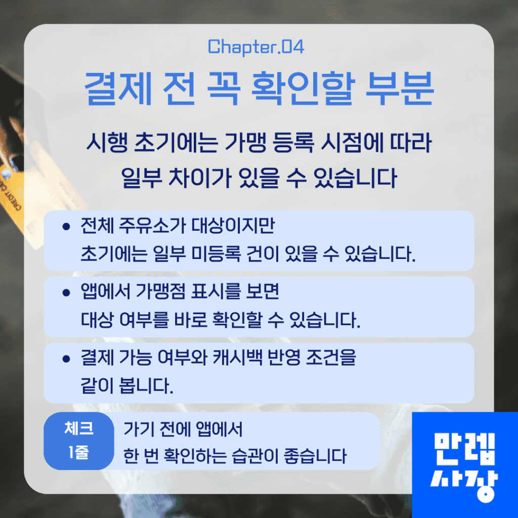 인천이음카드 결제 전 확인 사항