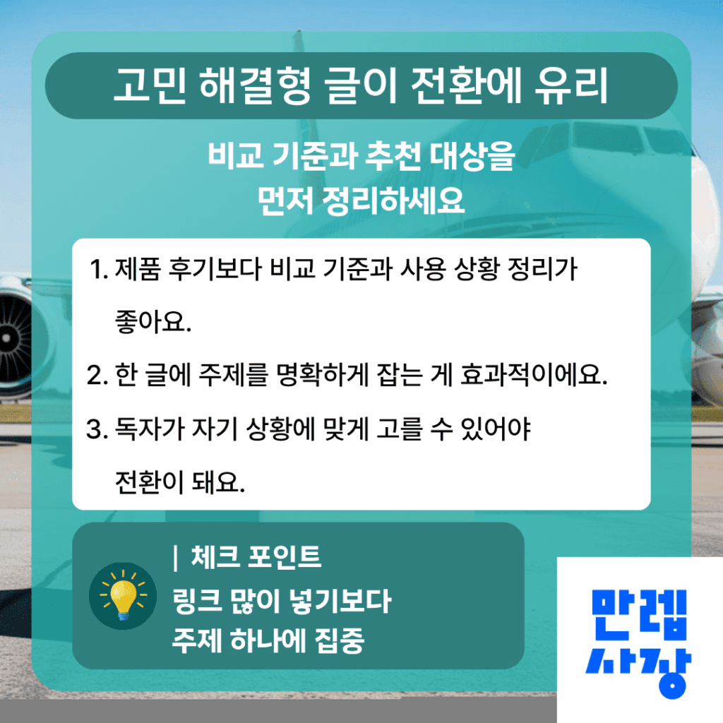 쿠팡파트너스 수익화가 되는 글 구조