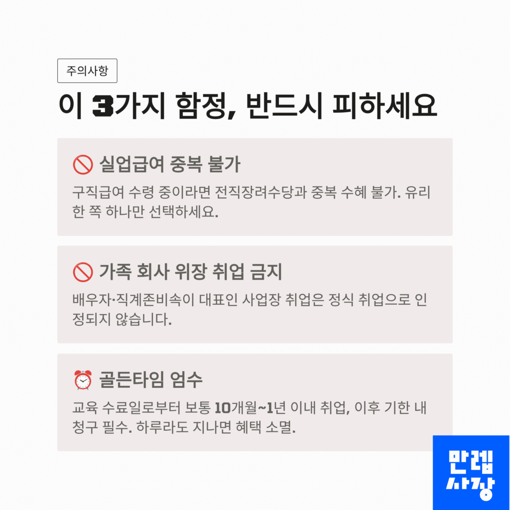 3가지 주의사항 표