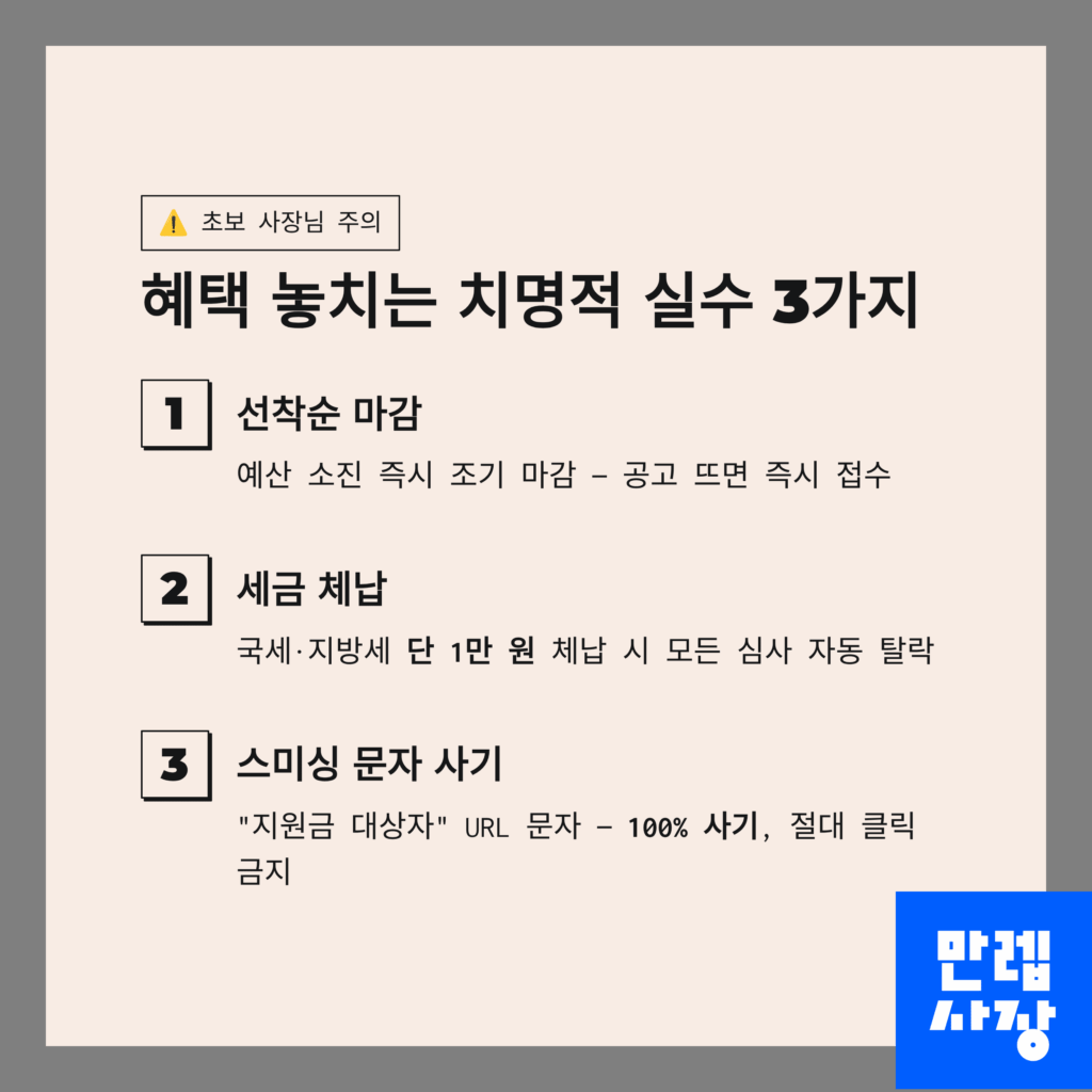 실수 3가지 안내